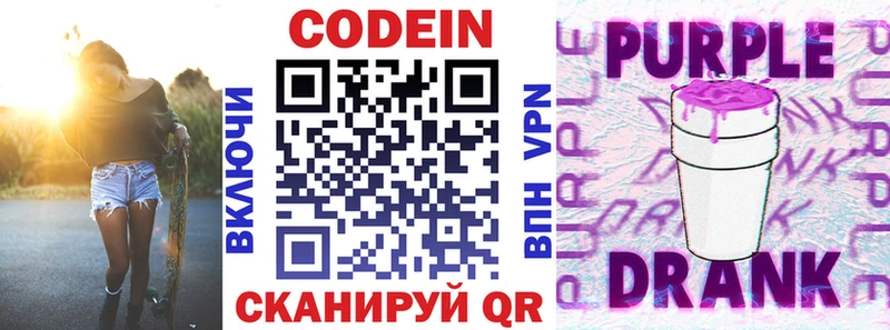 наркота  Лесозаводск  Кодеин Purple Drank 